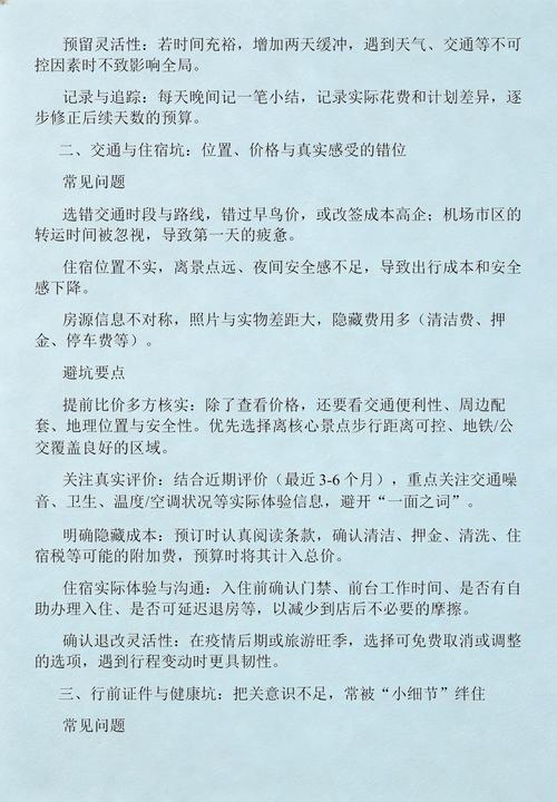 踩过坑才总结出来的避坑指南