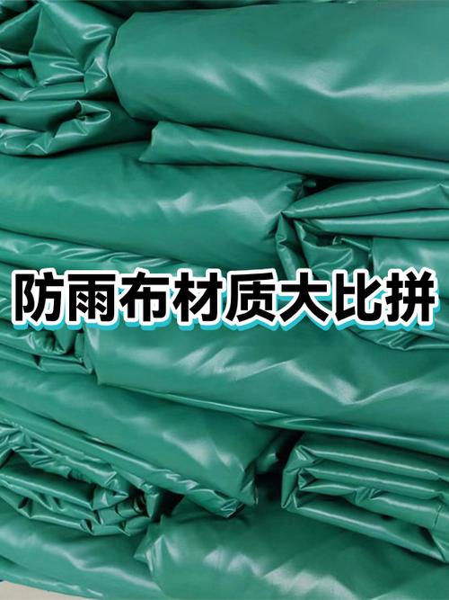 不同材质装修户外防雨布对比实拍