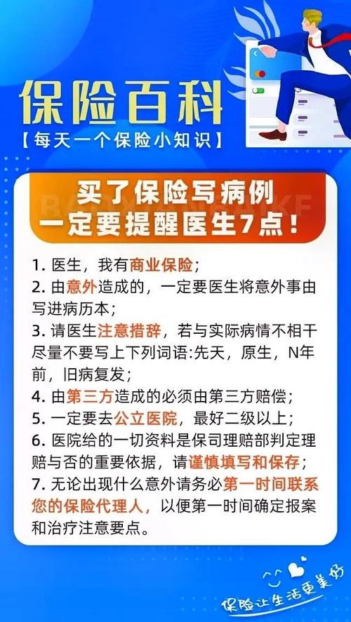 投保理赔的几个实用提醒
