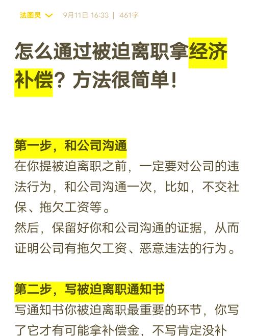 普通人要拿经济补偿金，先做好这三件事