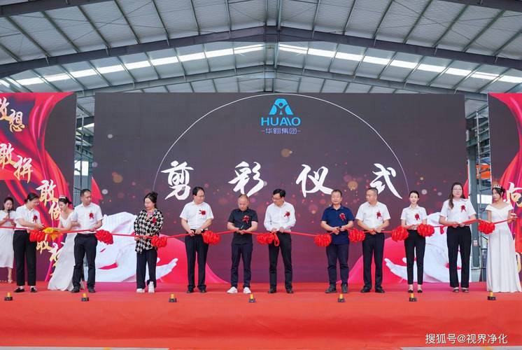 化工生产线投产成功庆祝包剪彩仪式现场