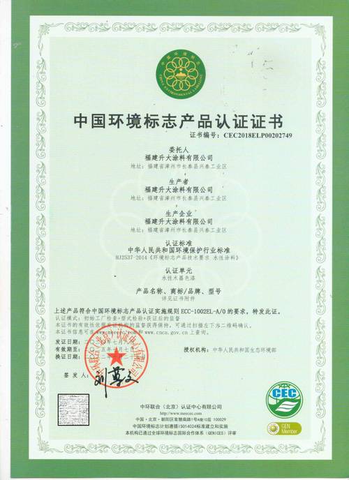 家庭装修木器漆水性漆环保认证标识特写