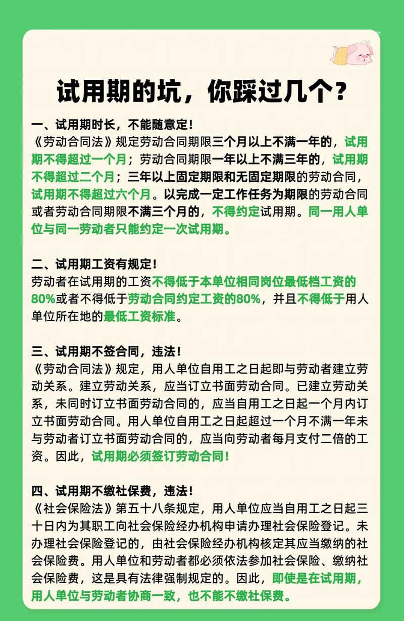 试用期、加班费、社保——这些坑你踩过几个?