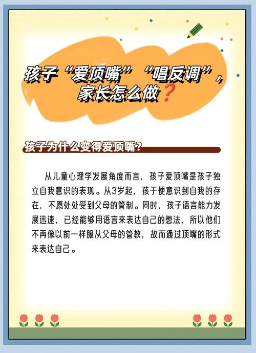 为什么好好的娃，突然就爱上顶嘴反抗