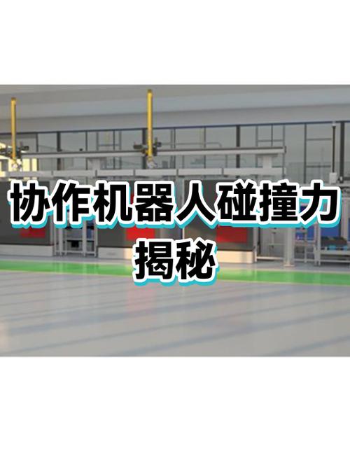 协作机器人碰撞安全测试示意图