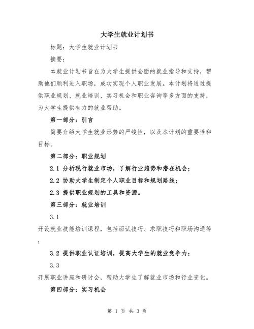 一张可直接用的短期就业规划执行清单