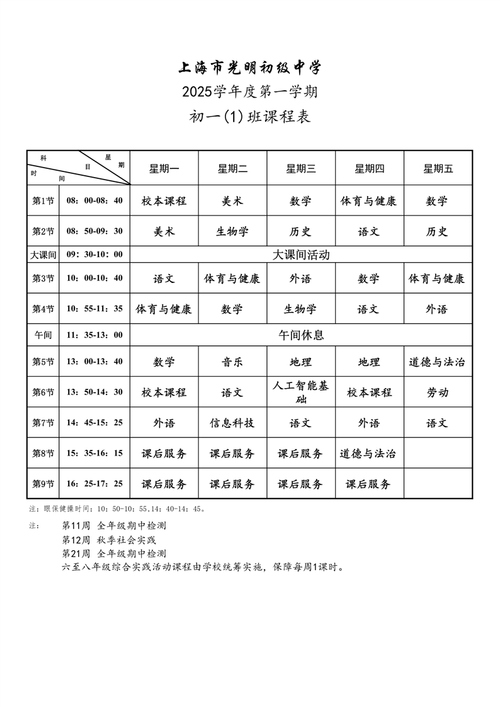 暑期学校课程表实拍对比