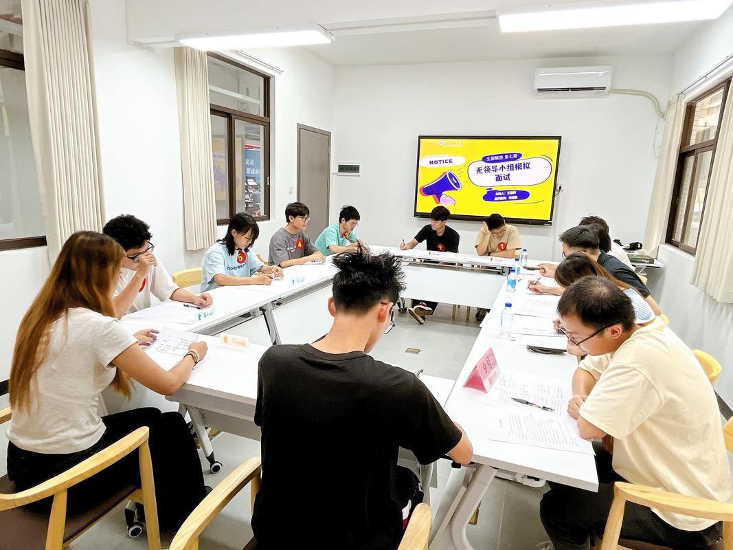 秋招无领导小组讨论面试现场图