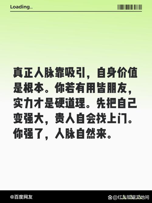 别死磕人脉，先把自己的本事磨硬