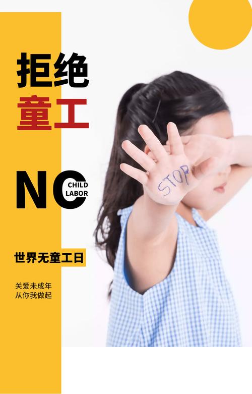 工业企业禁止童工宣传标识海报