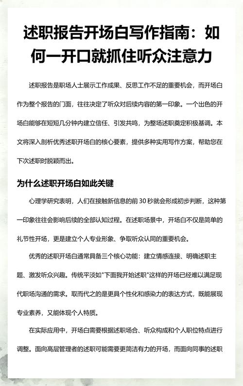 开口怎么说,才能一下子抓住面试官注意力