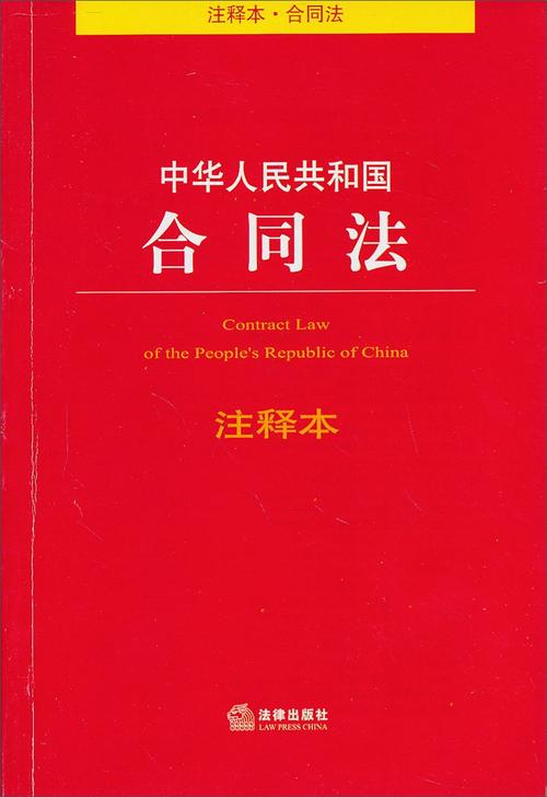 合同法书籍与合同文本特写场景图