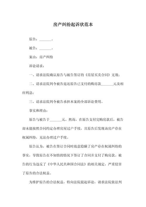 房产纠纷案卷材料与法律文书特写