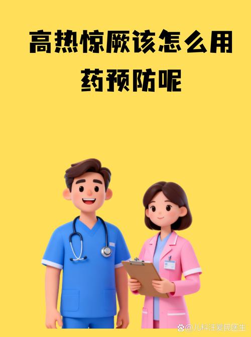 第二个黄金时间：高热持续期，用药时机是门艺术