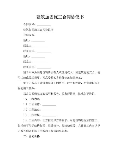 建设工程抢险加固项目合同审核文件图