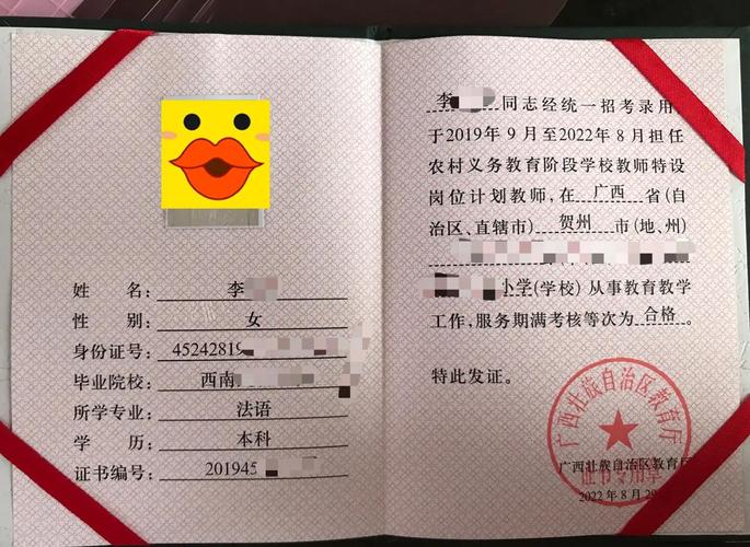 特岗教师服务期满颁发证书