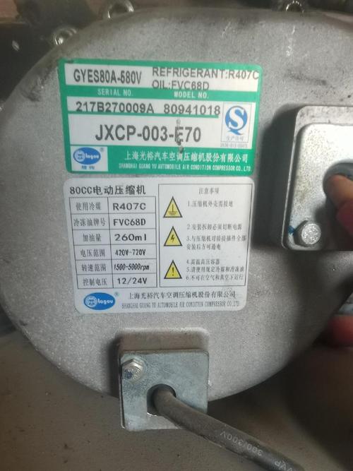 汽车空调压缩机冷冻油容量标注铭牌