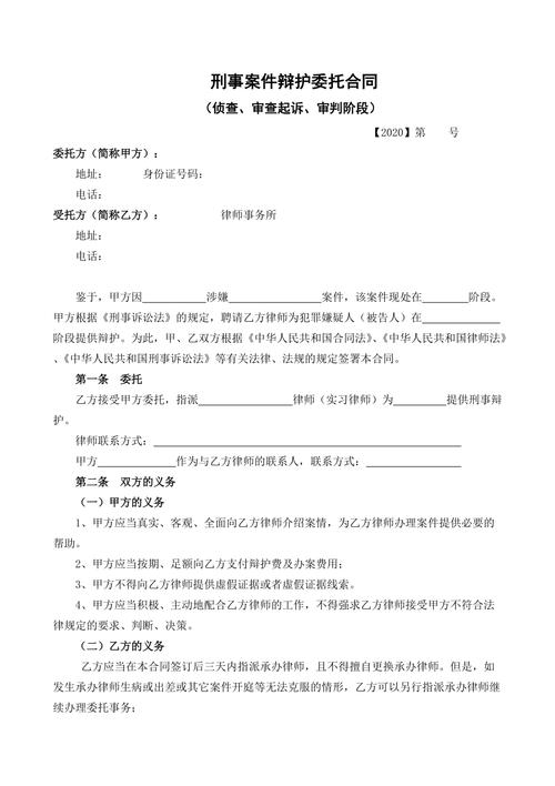 刑事辩护委托代理合同核心条款标注页