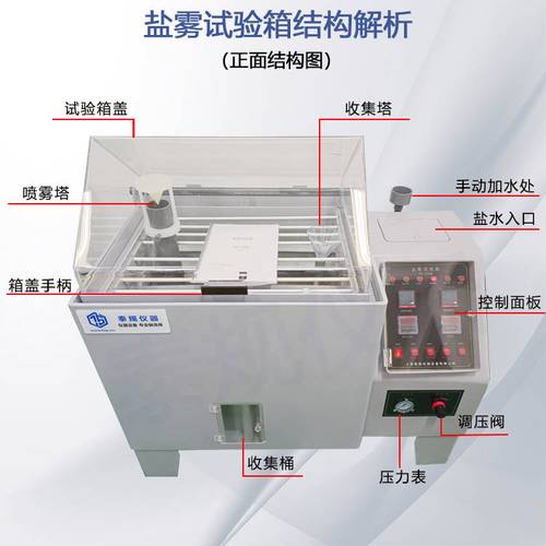 盐雾试验箱内部结构示意图