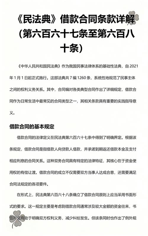 民间借贷民法典第六百八十条原文截图