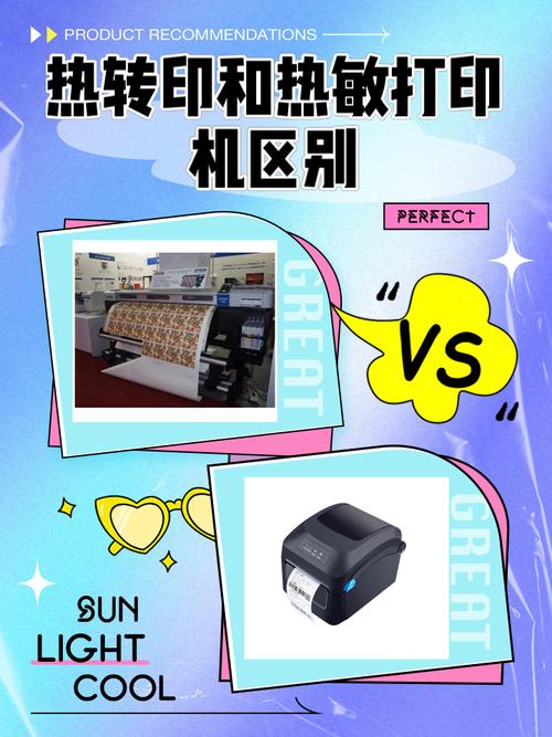 工业标签打印机热转印vs热敏打印效果对比图