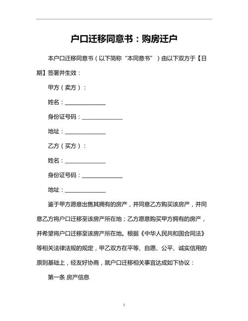 深圳安居房户籍迁出回购通知书