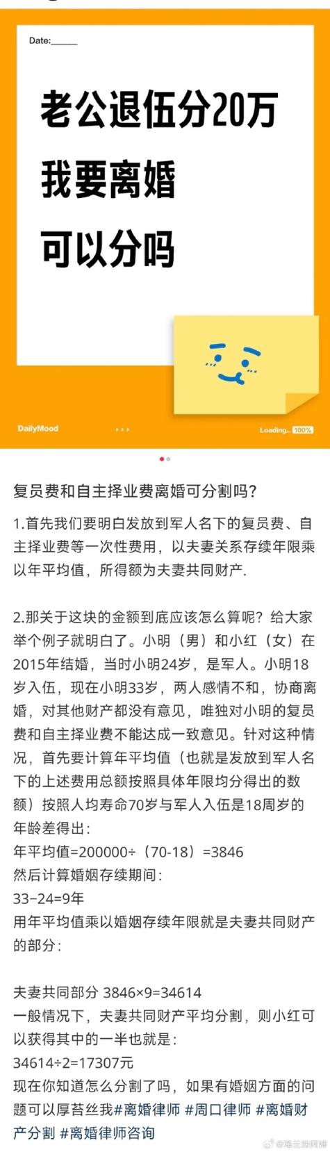 军人复员费离婚分割计算案例表