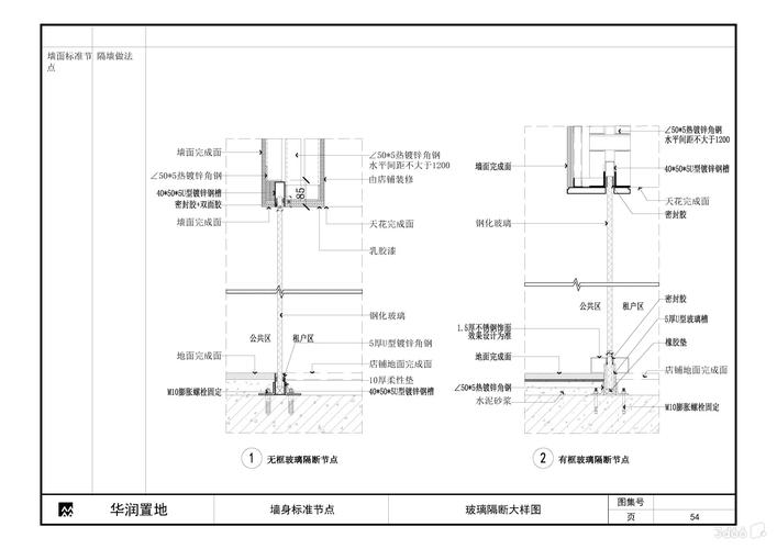 预埋金属槽安装艺术玻璃隔断施工图