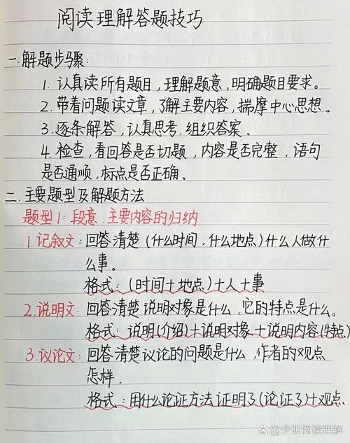 保持求知欲语文阅读理解答题模板手写笔记