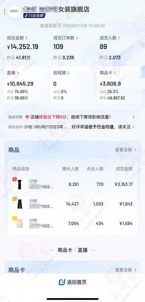 抖店后台三级类目新品飙升榜界面截图
