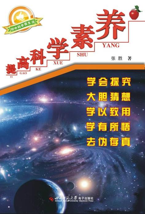 好的素养提升，是让大家摸得到科学