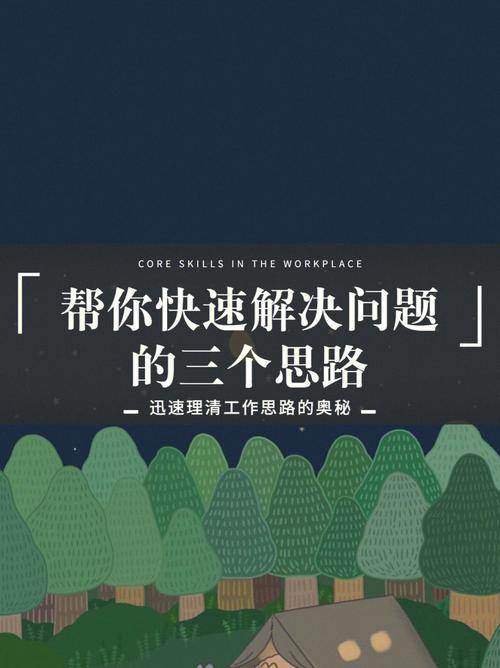 真遇到事儿，这三招拿过来就能用