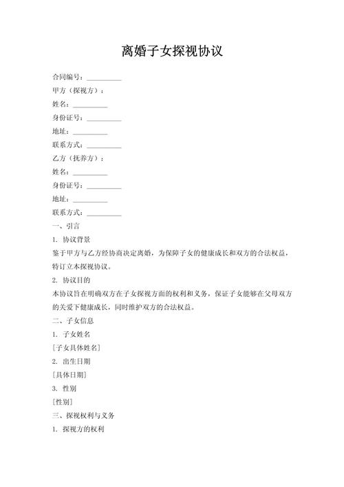 离婚律所律师与父母商讨孩子探视方案