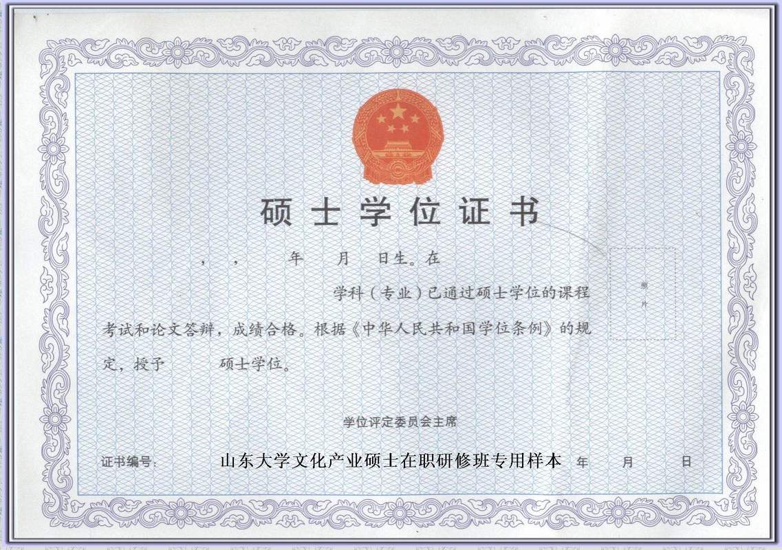 在职研究生证书样本学历学位双证
