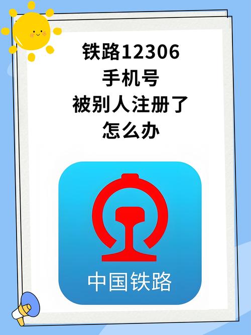 六、12306:铁路中转的隐形翅膀
