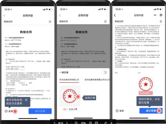 电商平台默认勾选电子合同界面示例