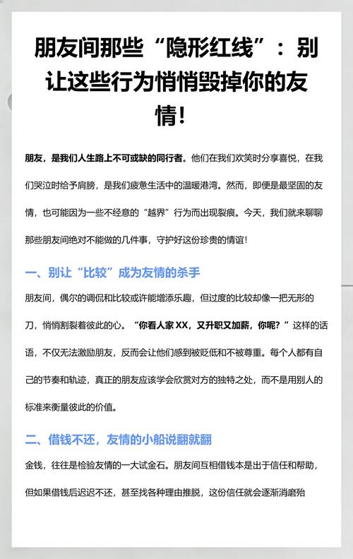 那些千万不能碰的社交隐形红线