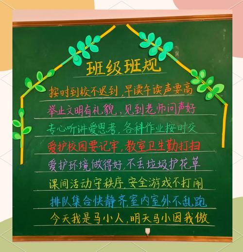小学教室手写班级公约黑板板书