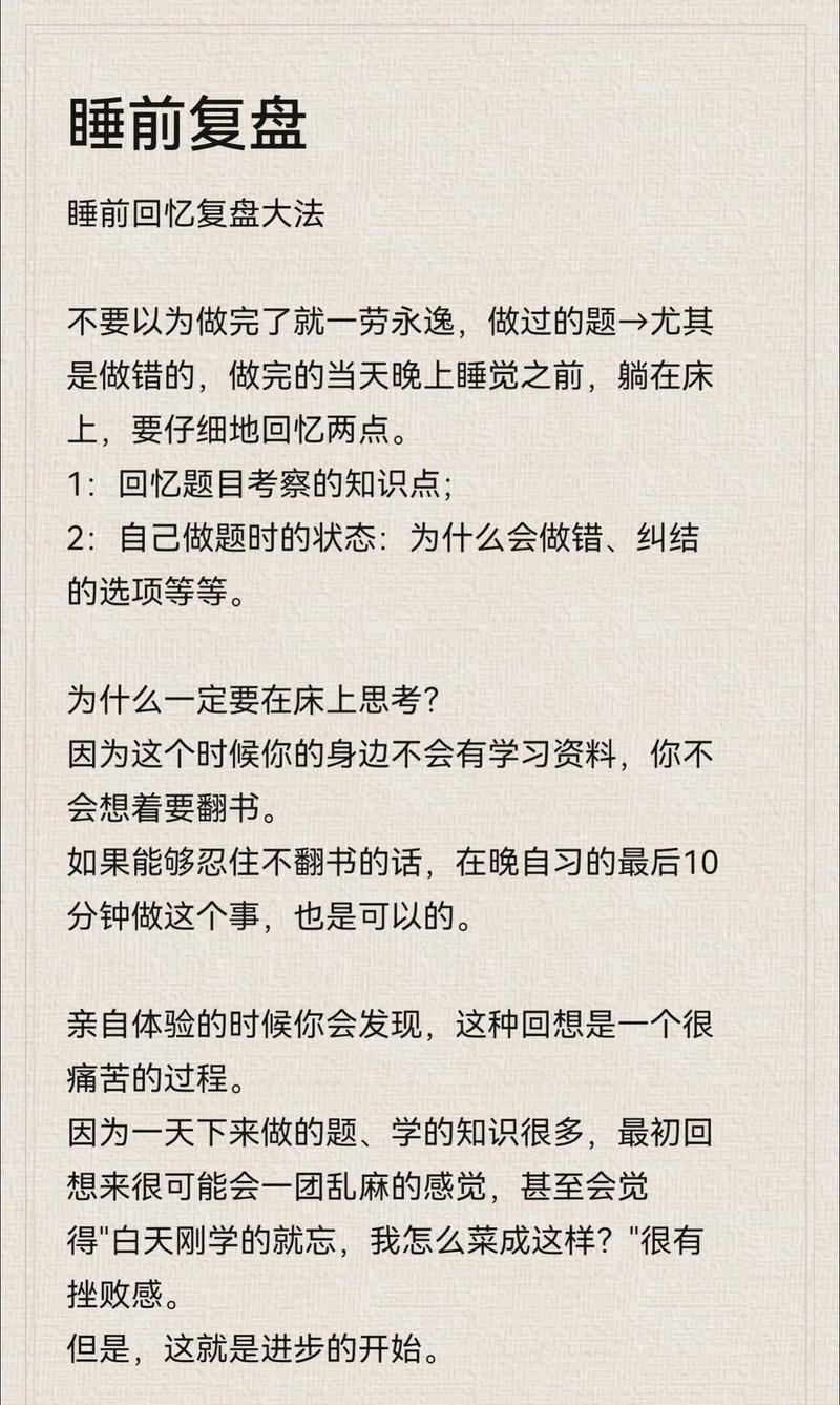 高中生睡前复盘知识点场景