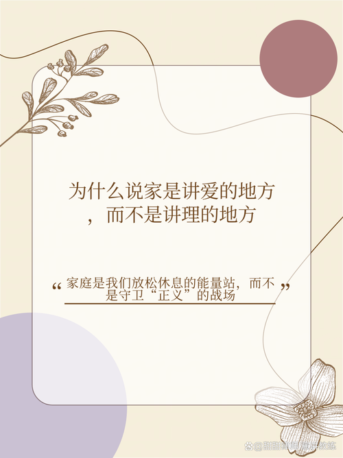 家是讲爱的地方，不是辩论场