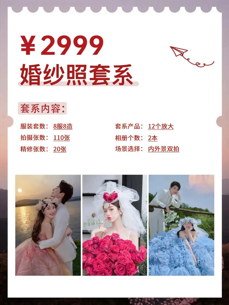 婚纱照选片精修陷阱价格表对比