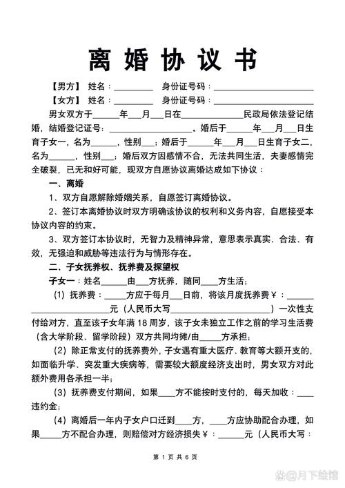 离婚协议中子女抚养权条款常见疏漏清单