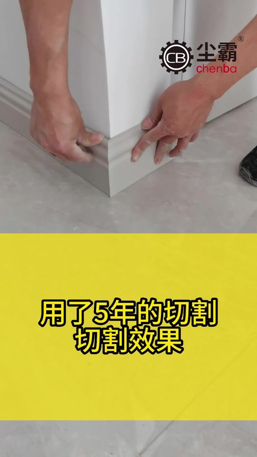 踢脚线阴阳角45度切割安装细节
