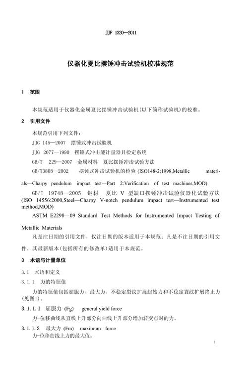 冲击试验机第三方计量校准报告实拍