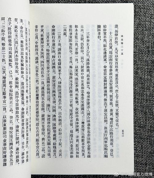 繁体竖排古籍现代点校本内页
