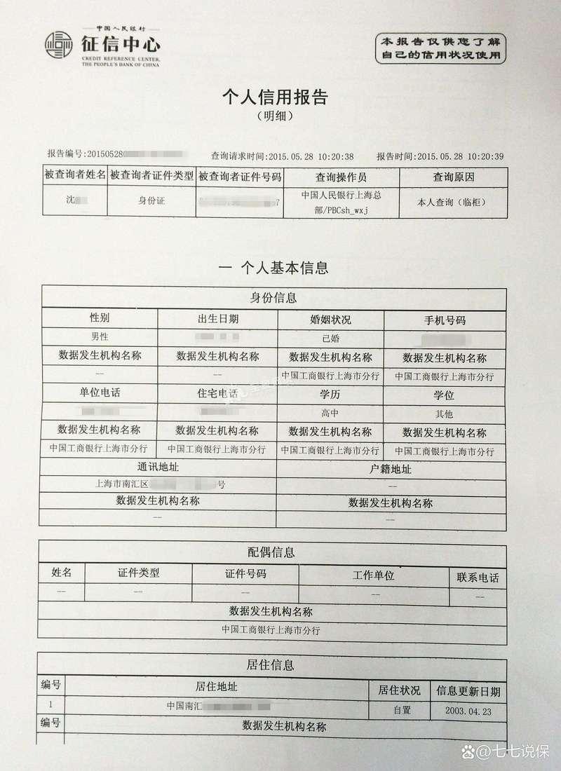 夫妻婚前个人征信查询报告样板