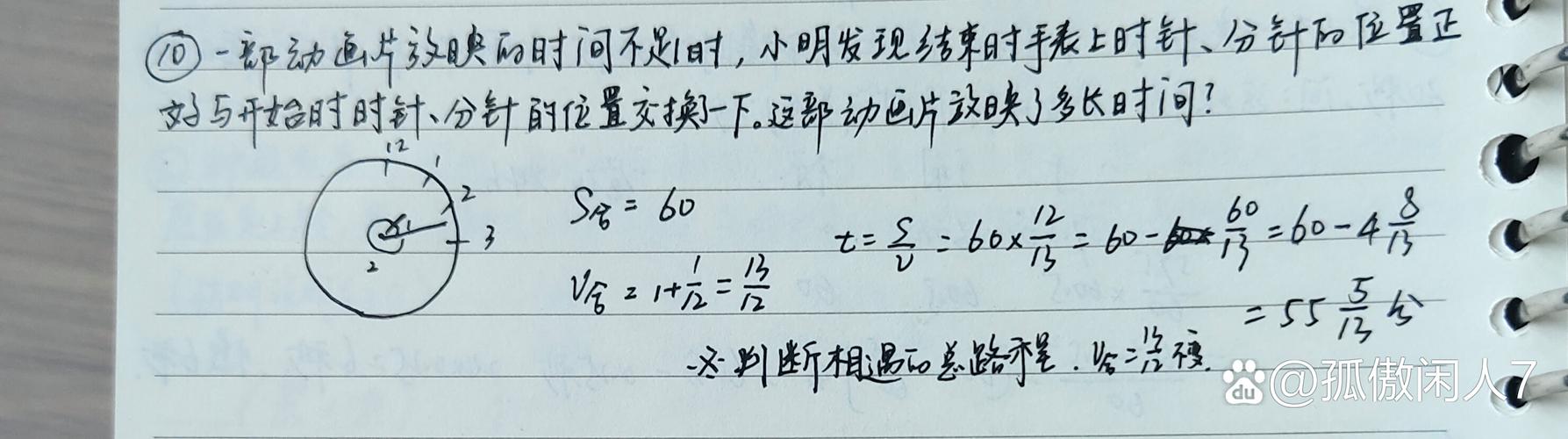 碰到坏钟问题，用比例比套公式好用太多
