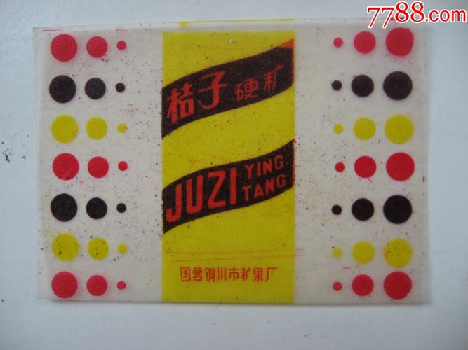 小学男生周记本夹橘子味硬糖糖纸