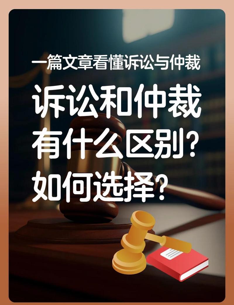 一、仲裁基础:它其实不是法院