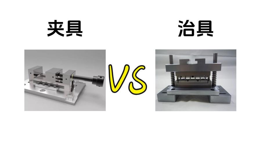 传统专用工装夹具与智能工装夹具结构对比图